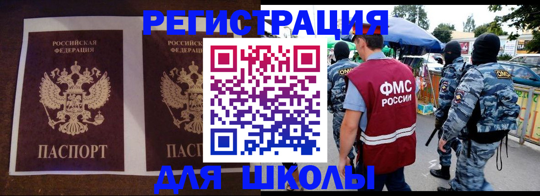 прописка законно в Истре