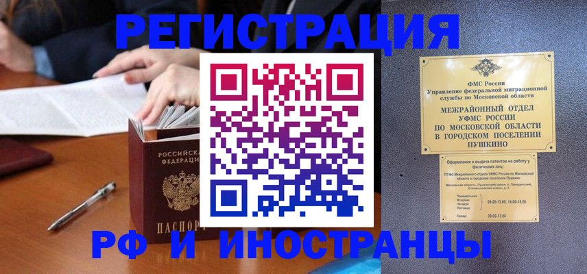 купить прописку в Истре