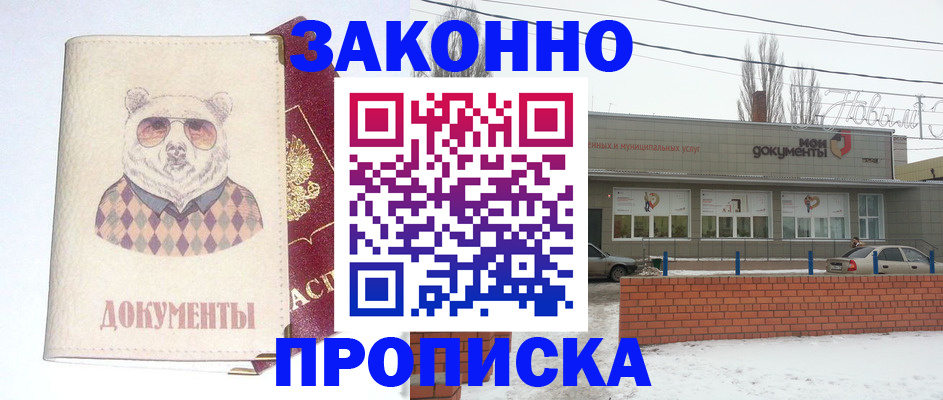 где прописаться в Истре