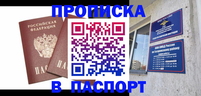купить прописку в Истре