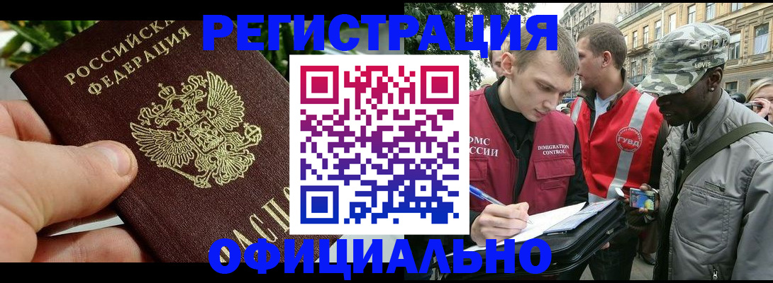 купить прописку в Истре