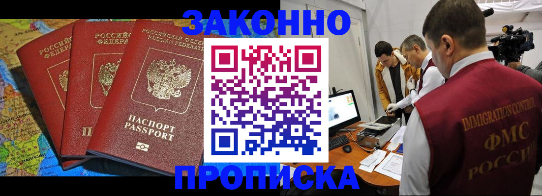 прописка от собственника в Истре